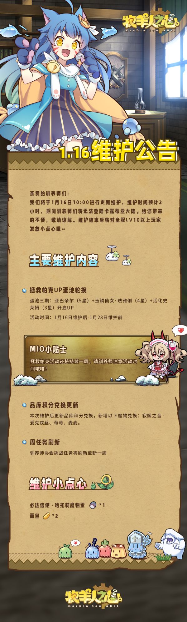 2025年1月16日维护公告.jpg