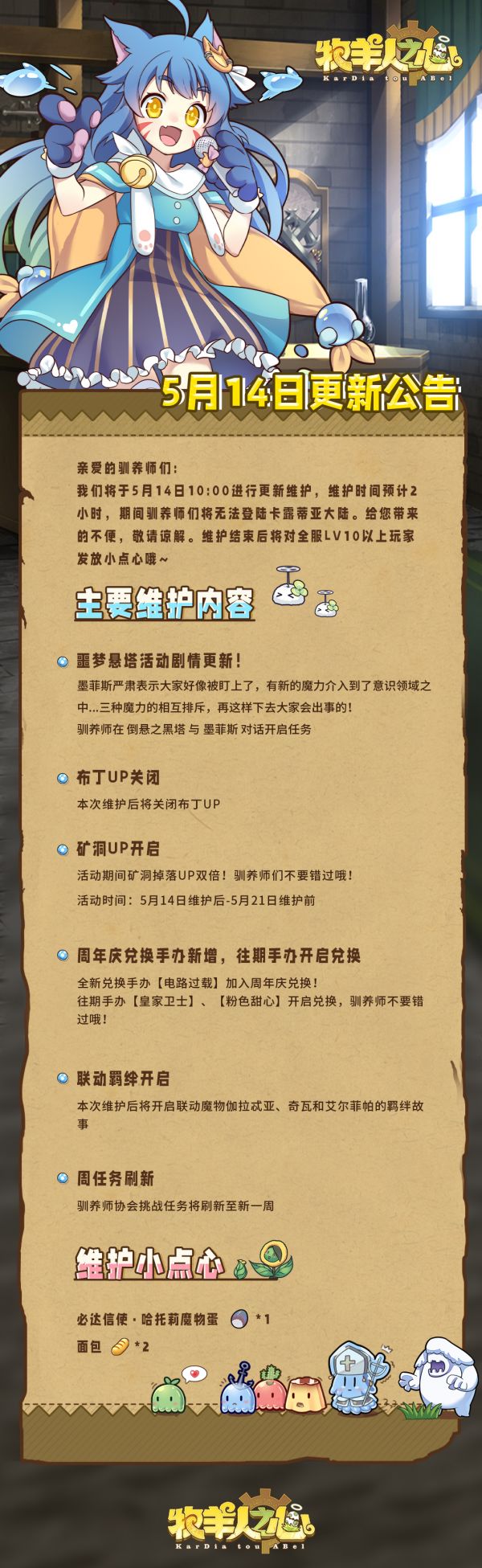 2026年5月14日维护公告.jpg