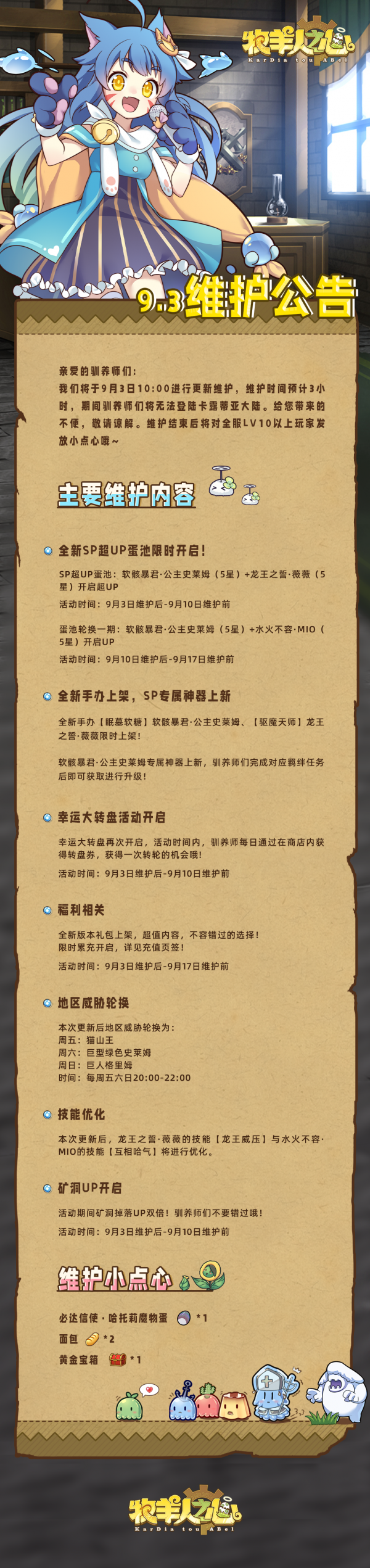 2026年9月3日维护公告.jpg