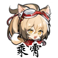 乘霄·戌时