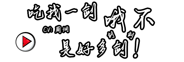 Hps吃我一剑，哦不， 是好多剑！.png