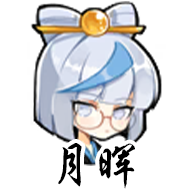 月晖·小夜