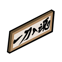 Nh“一刀入魂”.png