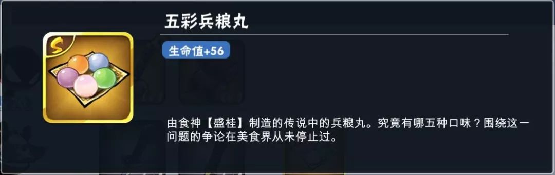 忍具档案 五彩兵粮丸属性.jpg