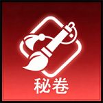 秘卷详情入口.jpg