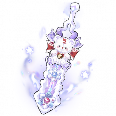 巨阙·缚日·巨阙·雪愿