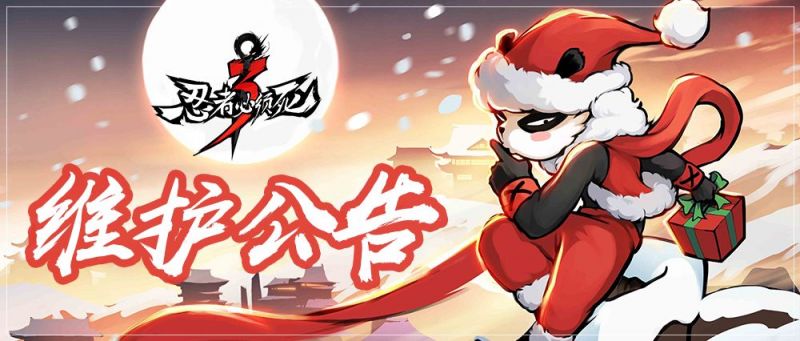 文件:早期维护公告图2.jpg