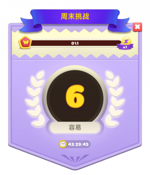周末挑战.png