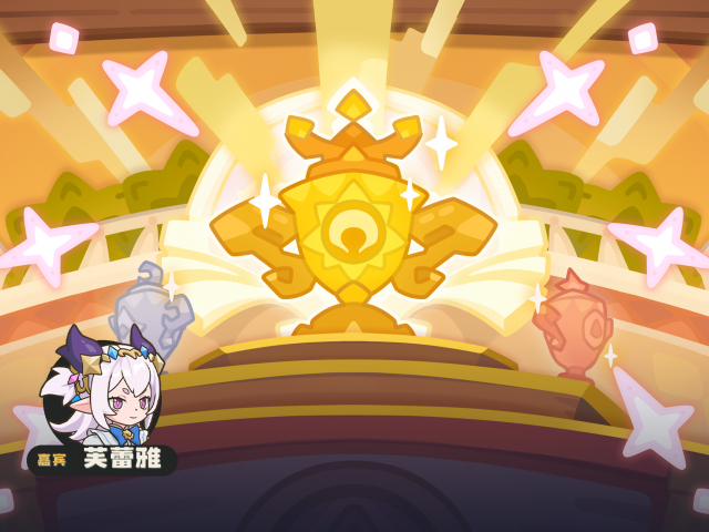 星光对决