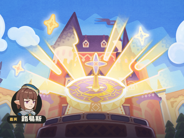 星光对决