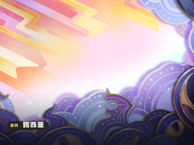 星光对决