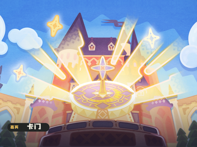 星光对决