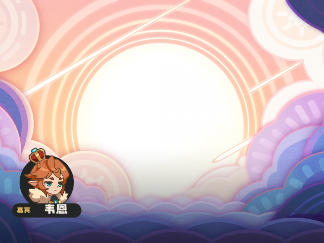 星光对决
