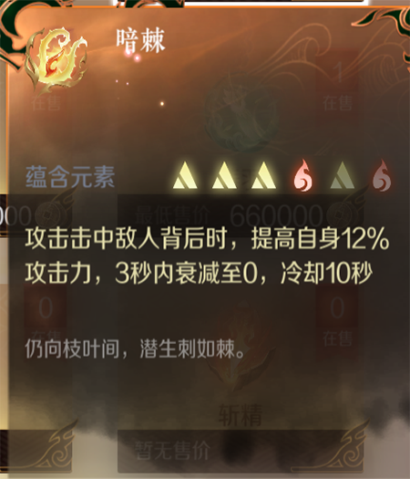 暗棘截图.png