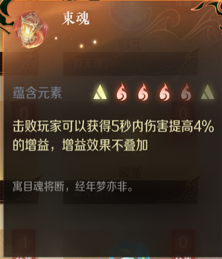 束魂截图.png