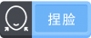 常用捏脸.png