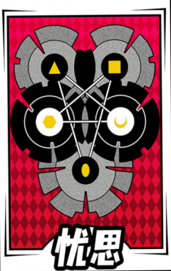 启示-卡面-忧思.png