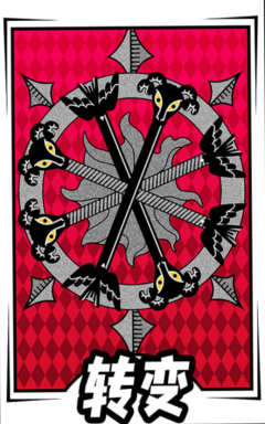 启示-卡面-转变.png