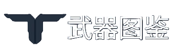 首页 武器图鉴.png