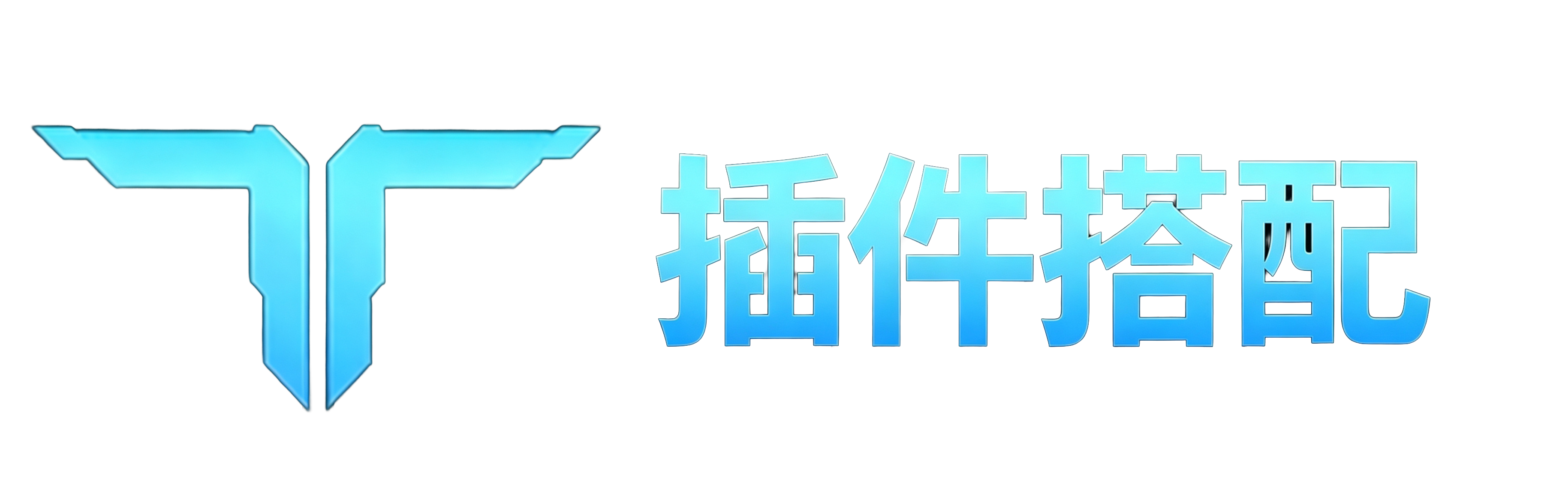 首页 插件搭配.png