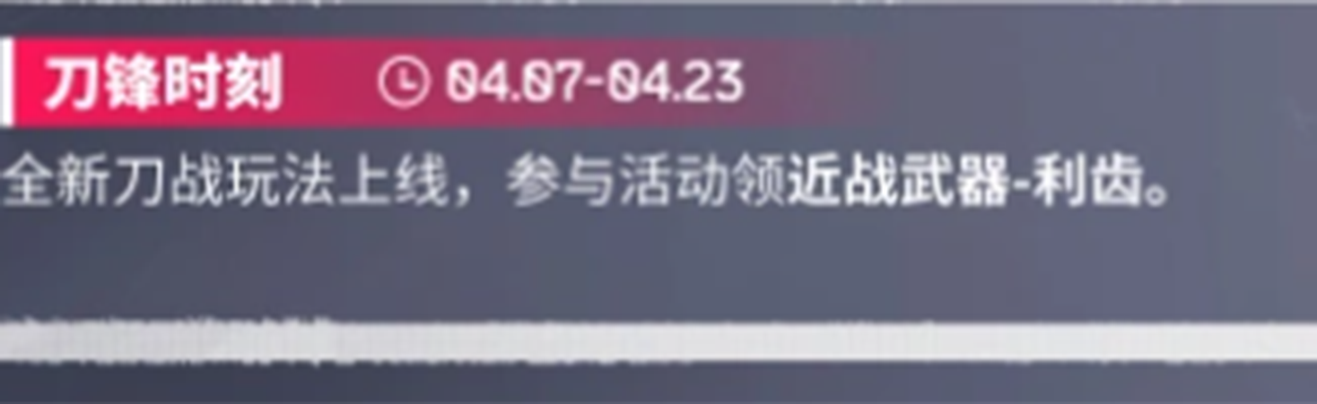 活动 刀锋时刻.png