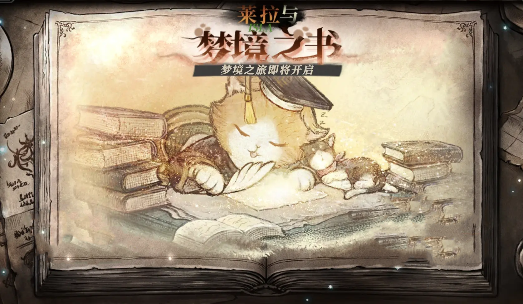 莱拉与梦境之书 封面.png