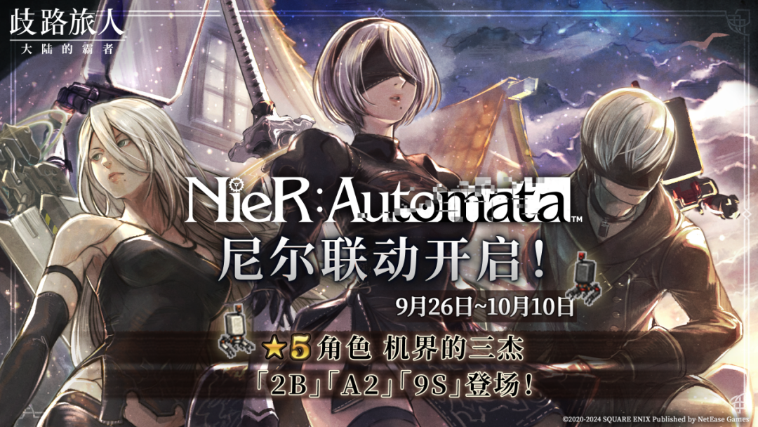 尼尔机械纪元联动banner.png