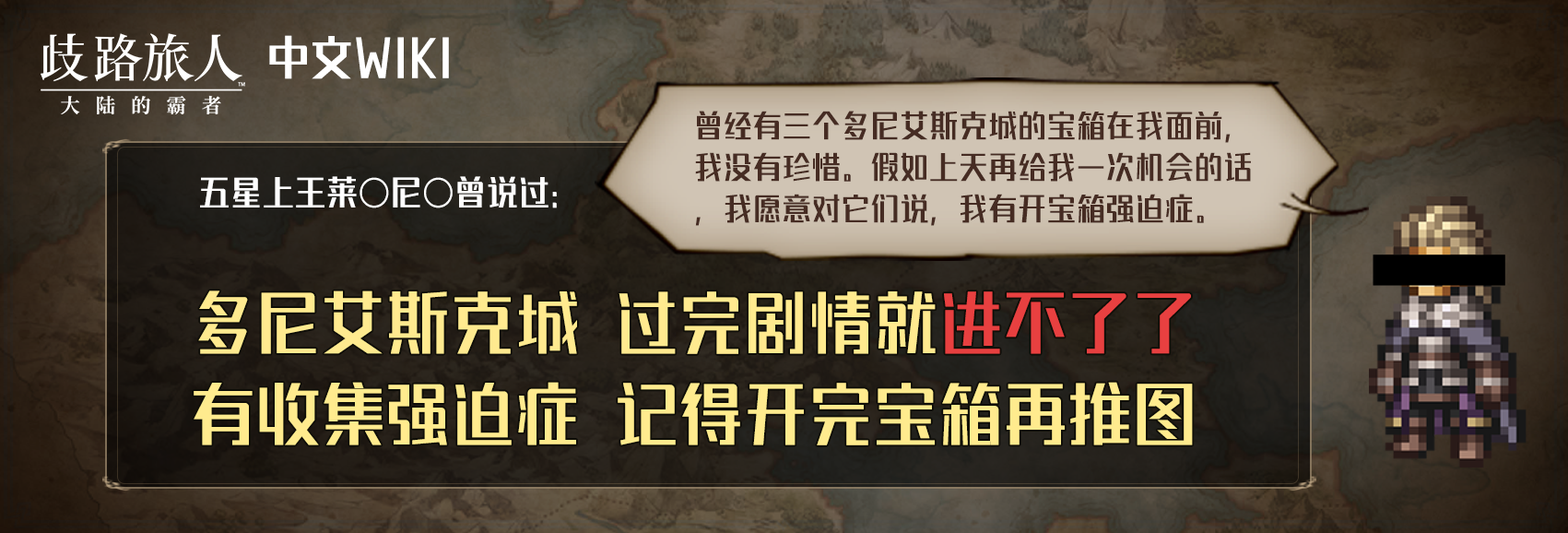 拿多尼艾斯克宝箱.png