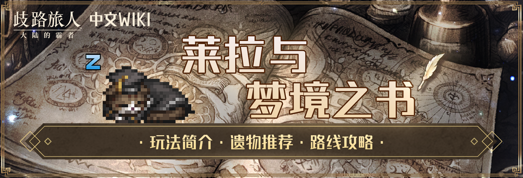 首页大眼睛莱拉与梦境之书.png