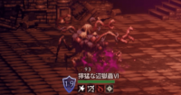 精英怪-獰猛な辺獄蟲Ⅵ.png