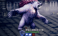 精英怪-獰猛な被験体巨獣).png