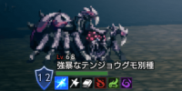 精英怪-強暴なテンジョウグモ別種.png