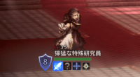 精英怪-獰猛な特殊研究員.png