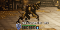 精英怪-強暴な古代遺物獣)・金型.png
