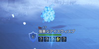 精英怪-強暴なアイスウィスプ.png