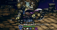 精英怪-異暴な平原の大フロッゲンⅡ.png