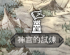 神官塔logo.png