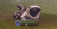 精英怪-獰猛なサラマンド.png