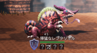 精英怪-獰猛なレプタリオル.png