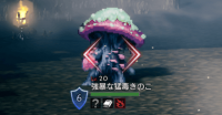 精英怪-強暴な猛毒きのこ.png