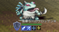 精英怪-強暴な川のフロッゲンⅢ.png