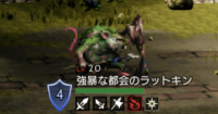 精英怪-強暴な都会のラットキン.png