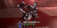 精英怪-強暴な魔導機兵氷).png