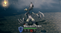 精英怪-獰猛なあばれる樹木.png