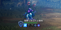 精英怪-強暴なあばれる植物.png