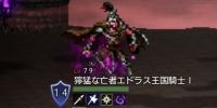 精英怪-獰猛な亡者エドラス王国騎士Ⅰ.jpeg