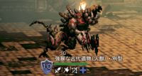 精英怪-強暴な古代遺物火獣)・別型.png