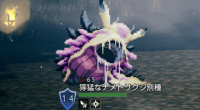 精英怪-獰猛なナメトリクジ別種.png