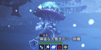 精英怪-獰猛な大雪きのこ・別種.png