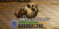 精英怪-強暴なムクロコロガシ.png